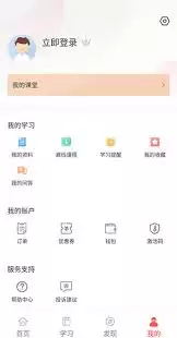 中大网校APP功能全解析：课程学习与备考核心用途