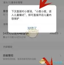 小度家长控制设置指南：三步守护孩子健康用机