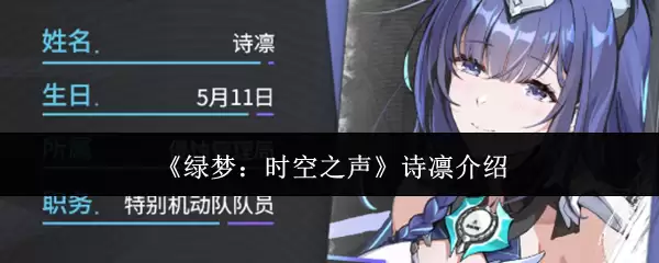 诗凛技能解析：绿梦时空中的战斗与诗篇艺术