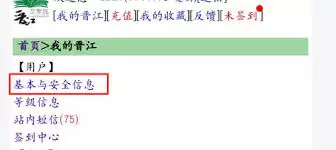 晋江APP作者身份申请指南：五步完成实名认证