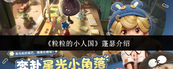 蓬蓽介绍与养护指南：粒粒小人国这样养