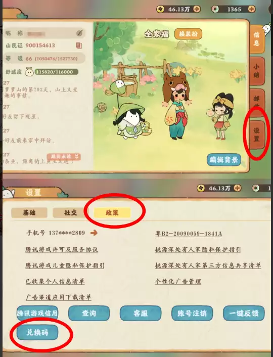 桃源深处有人家兑换码使用方法图解