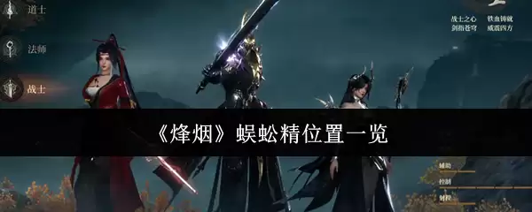 萤火虫精位置全攻略：快速收集路线指南