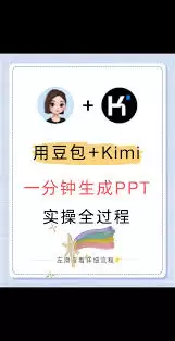 豆包制作PPT教程：轻松设计专业演示文稿