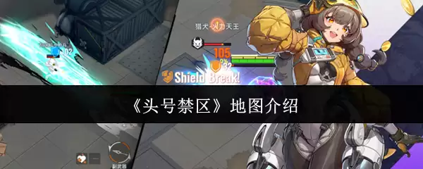 头号禁区地图详解：核心区域与战略要点解析