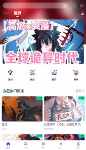 零界绘App漫画缓存教程：节省流量快速离线阅读