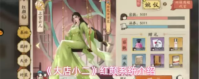 小红书红颜系统是什么？大店小二开店工具全解析