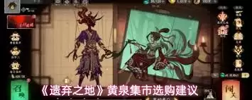 《遗弃之地》商店推荐：钟楼商店哪些物品值得优先购买？