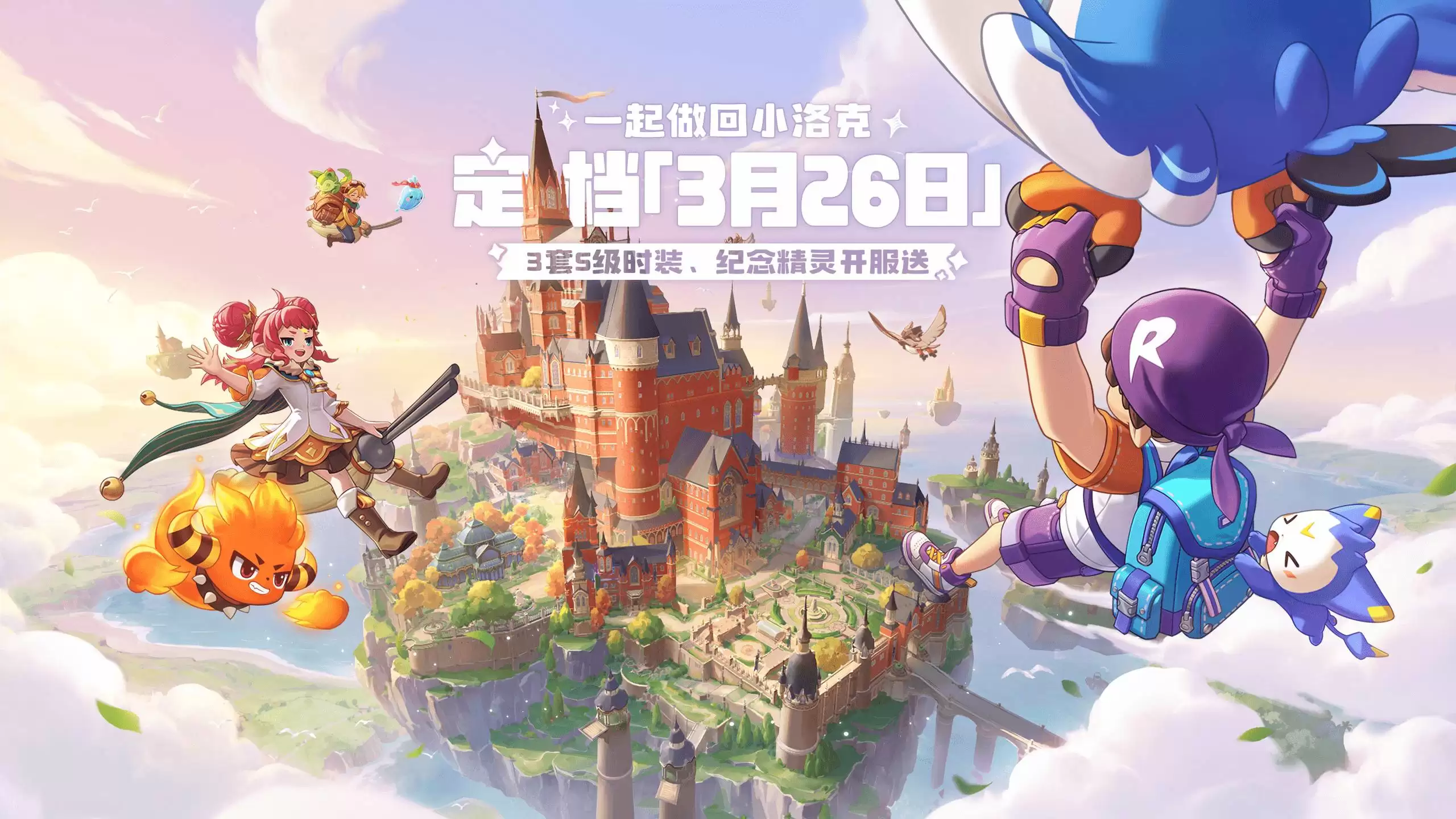 洛克王国世界14天精灵养成攻略：高效毕业全指南