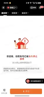 达达秒送骑士众包保证金退款教程：申请步骤详解