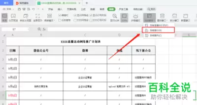 Excel冻结窗口技巧：锁定行与列并冻结多区域