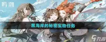 1.3版本鸣潮新增任务攻略视频详解，高效通关指南