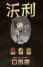 饥荒全角色图鉴：解锁人物特点与使用技巧