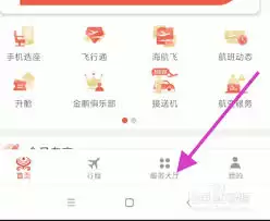 海南航空App升舱指南：简单几步完成升舱操作