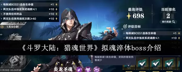 猎魂世界拟魂泪体Boss解析与击杀策略