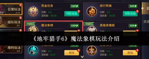 魔法象棋玩法指南：6步教你从入门到精通