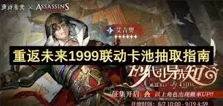 重返未来1999联动机电池抽取详细方法与技巧