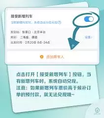 12306候补购票功能开启指南：流程详解与操作技巧