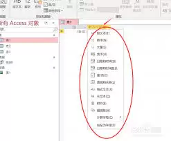 Access字段交换：两步实现高效数据位置调换