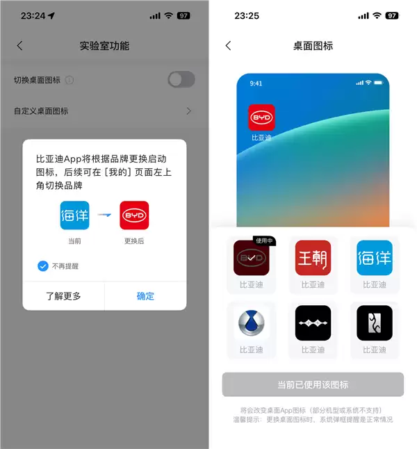比亚迪APP换图标指南：自定义你的桌面新形象