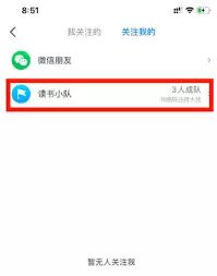 微信读书查找读书小队方法步骤详解