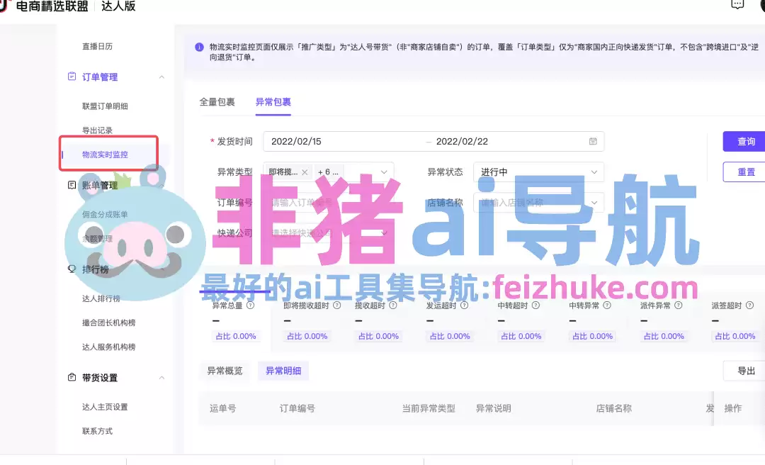 巨量百应达人工作台查询上限：3步快速设置与查看方法