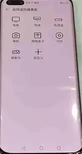 华为P40 Pro空调遥控开启方法：4步轻松搞定