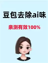 豆包AI男友设定指南：3步创建专属虚拟伴侣模板