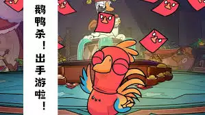 鹅鸭杀玩法全攻略：从入门到精通的实战技巧