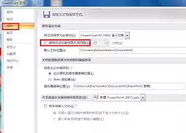 PPT自动保存教程：轻松设置保存时间间隔