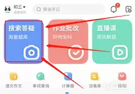作业帮题目视频讲解查找全攻略：一查就会