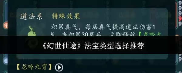 幻世仙途法宝类型选择推荐：三大必备法宝解析
