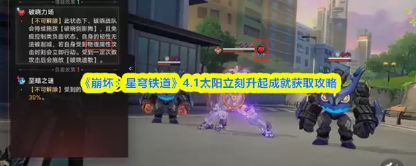 崩坏星穹铁道4.1太阳立起成就攻略：轻松达成详细指南