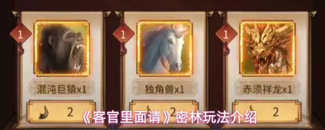 客官，密林系统开启时间与核心玩法全解析