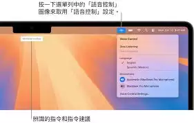 Mac语音听写使用教程：5分钟掌握高效输入技巧