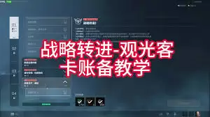 三角战略 S7 战略转进1任务图文攻略，轻松通关