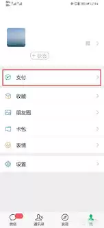 微信金额隐私保护设置指南：3步隐藏零钱数额
