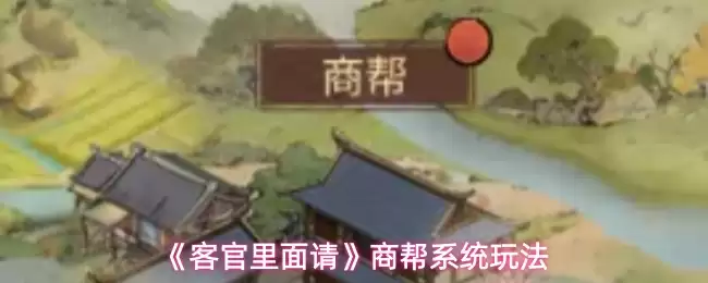 商家自播系统怎么玩？核心功能与运营技巧详解