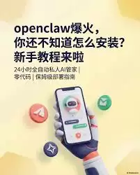 OpenClaw安装指南：超详细图文教程轻松搞定