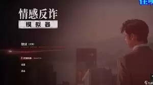 探访揽女游戏：完整流程与核心步骤解析