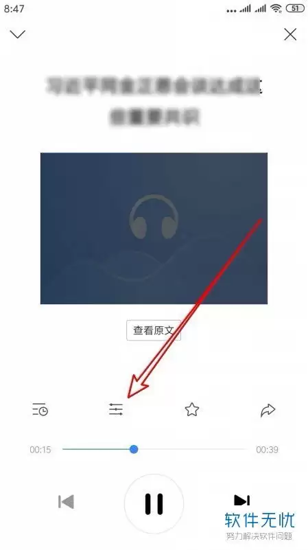 笔记阁语音朗读开启与音色切换指南