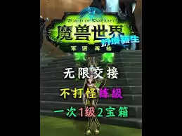 魔獸世界軍團再臨Remix：傳奇結局任務通關攻略