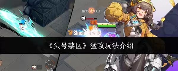 头条禁区的猛攻战术：5个实战思路与进阶玩法解析