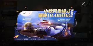 和平精英月兔模式玩法指南：高效上分与趣味探索