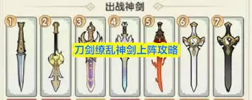 刀剑绮乱神剑上阵指南：详解阵容搭配与实战技巧