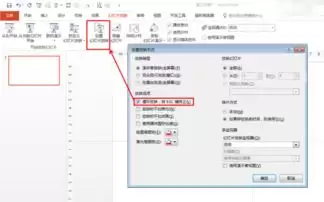 PPT切换16:9与4:3分辨率：页面比例设置方法详解