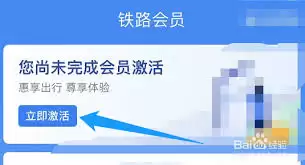 12306会员如何激活？详细操作方法与权益详解