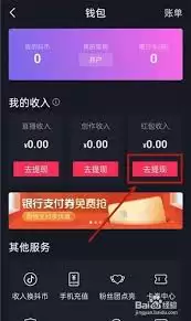 抖音红包提现微信三步完成，轻松到账指南