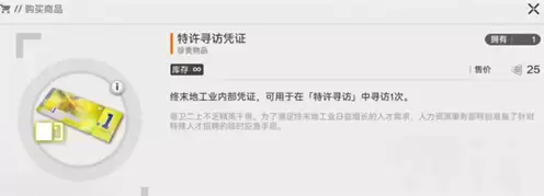 明日方舟终末地特许寻访凭证获取方法全解