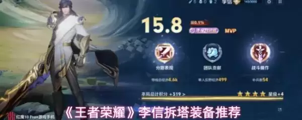 王者荣耀李信拆塔装备优选攻略